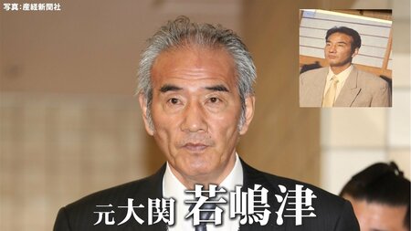 【南海の黒ヒョウ】元大関・若嶋津69歳で死去「ありがとう」「大丈夫だよ」横野氏語る最期の様子　30年来の友人「女将さんの愛情いっぱいでした」