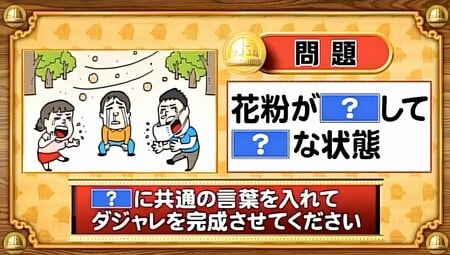 【おめざめ脳トレ】「？」に共通する言葉を入れてダジャレを完成させてください【『クイズ！脳ベルSHOW』より】
