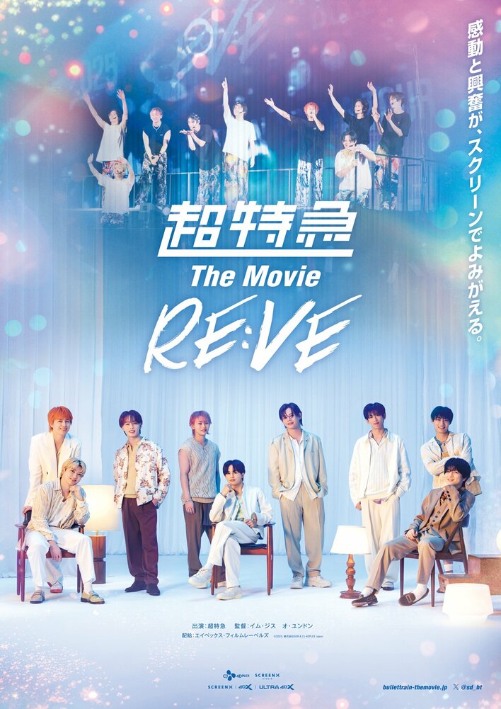 超特急 2025年の全国4都市アリーナツアーに密着したライブ＆ドキュメンタリー映画『超特急 The Movie RE:VE』FODで独占配信！