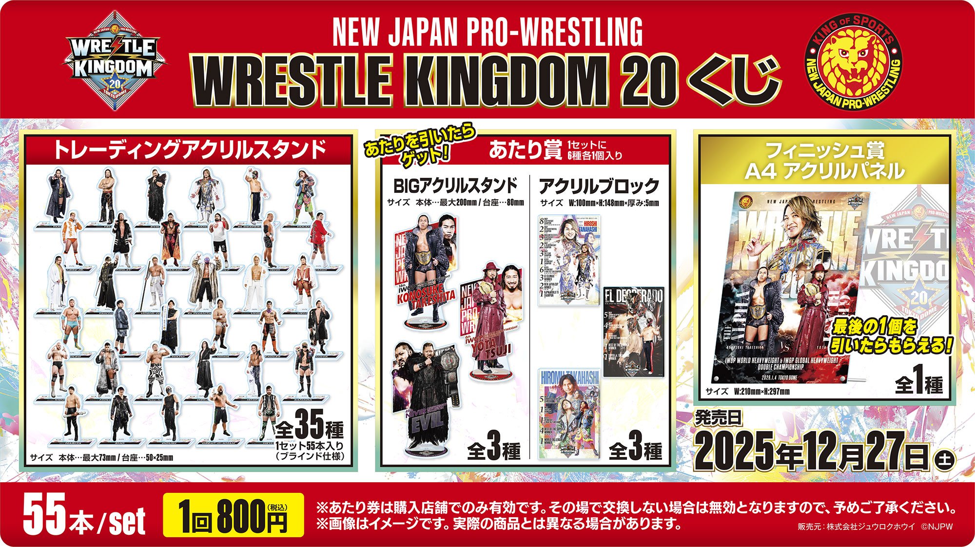 2019 新日本プロレス 1番くじ セット 新日本プロレス WRESTLE KINGDOM20くじ」発売のお知らせ | めざまし
