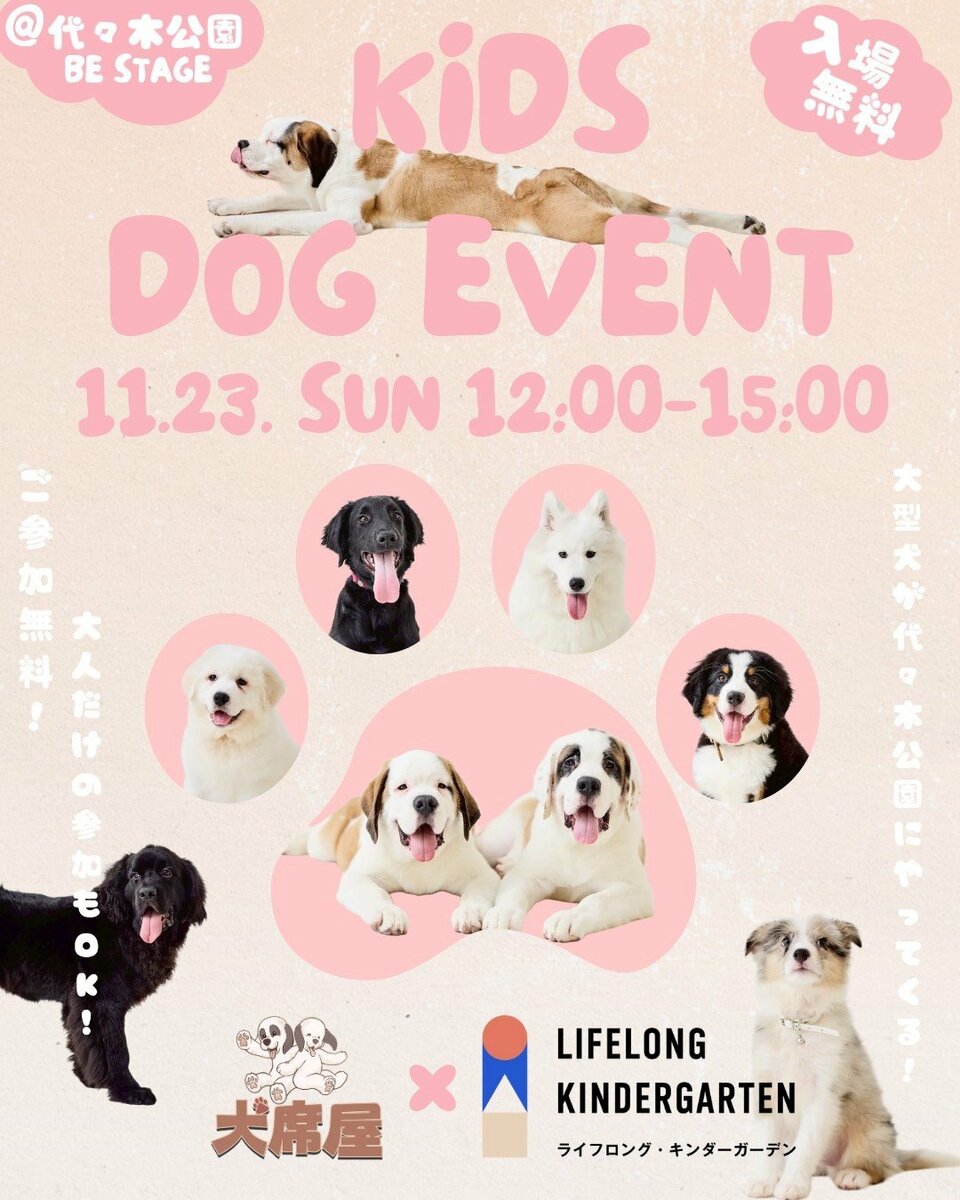 犬席屋、11月23日（日） 代々木公園 BE STAGE にて出張イベントを初