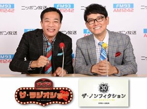 『ザ・ノンフィクション』とニッポン放送『ナイツ ザ・ラジオショー』がコラボ！“クズ芸人”ガッポリ建設・小堀敏夫＆室田稔がラジオ生出演