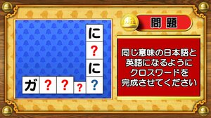 【おめざめ脳トレ】日本語と英語を使ってクロスワードを完成させてください【『クイズ！脳ベルSHOW』より】