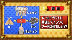 【おめざめ脳トレ】4つのイラストに共通してくっつくワードは何でしょう？【『クイズ！脳ベルSHOW』より】