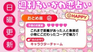 週刊ちいかわ恋占い　2026年2月8日（日）～2月14日（土）