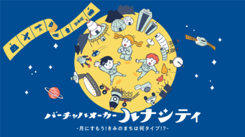 「横浜七夕まつり」にて宇宙体験を提供します！！