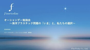 NPO法人クリーンオーシャンアンサンブル、株式会社ファイントゥデイにて「オーシャンデー勉強会」を開催