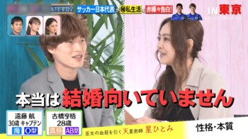 古橋亨梧は結婚に不向き！？遠藤航「“モデルと結婚したかった”って顔してる」