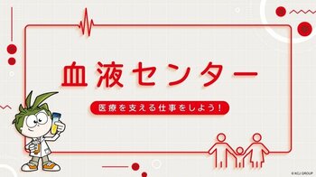 日本赤十字社がキッザニア甲子園に、期間限定「血液センター」パビリオンをオープン