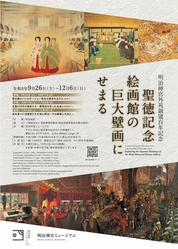 【明治神宮外苑創建百年記念】「聖徳記念絵画館の巨大壁画にせまる」 展開催