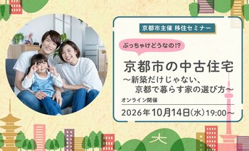 令和８年度　第３回移住セミナーを開催