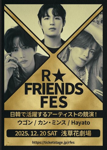緊急決定！ウゴン（TRITOPS*）・カンミンス・Hayato出演！【R★FRIENDS FES Vol.3】