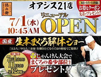 本格グルメ廻転寿司【にぎりの徳兵衛】 7月1日(水)に オアシス21店がリニューアルオープン！栄のど真ん中で家族で楽しめる、国産生本まぐろ解体ショーを開催！