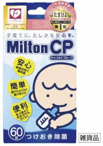 「Milton CP」が「たまひよ 赤ちゃんグッズ大賞」で17年連続受賞！
