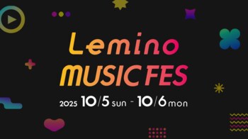 大阪・関西万博 EXPOアリーナ「Matsuri」にて開催、Lemino主催 「Lemino MUSIC FES」本日9月12日(金)よりライブ配信チケット販売開始