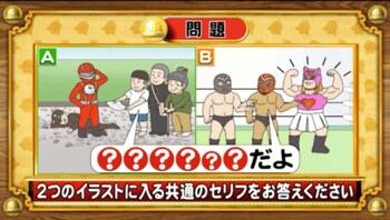 ＜『脳ベルSHOW』クイズ＞2つのシチュエーションを表したイラストに共通するセリフは？