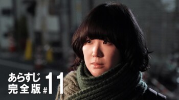 カンフルNEWSが自社の闇を暴く＜『ゴシップ#彼女が知りたい本当の○○』最終話完全版＞