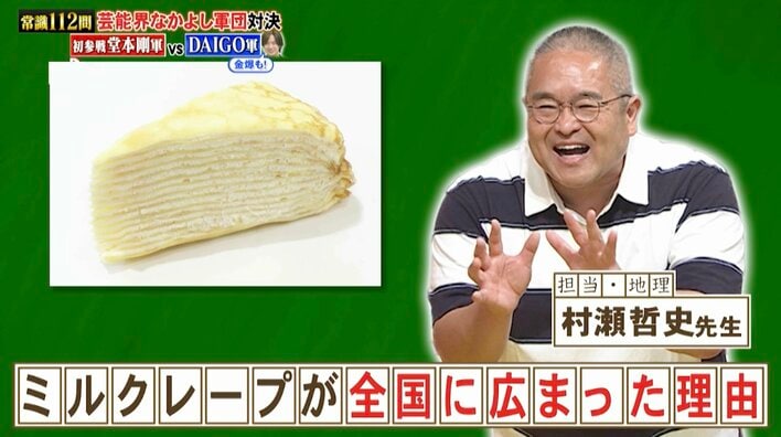 フランスではありません！「ミルクレープ」が生まれた国はどこ？『ネプリーグ』で放送の＜豆知識＞