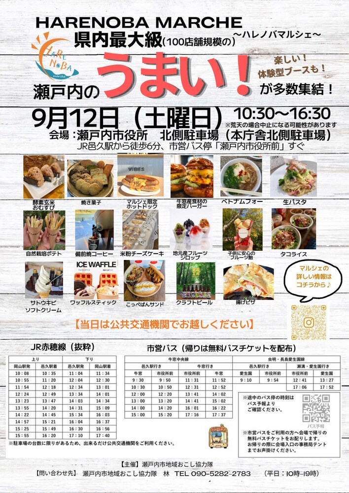 【岡山県内最大級！】100店舗規模の大規模マルシェ「HARENOBA MARCHE」（ハレノバ マルシェ）を開催します！[岡山県瀬戸内市]