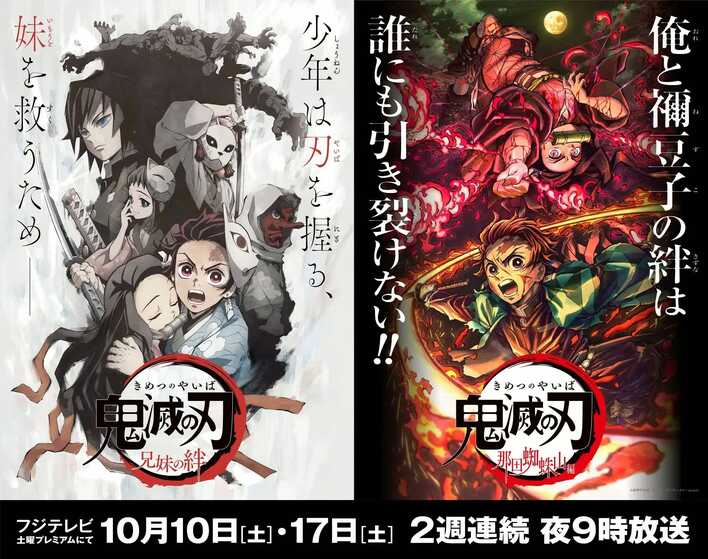 鬼滅の刃 兄妹の絆 告知用B2ポスター 激レア 美品 土曜プレミアムで『鬼滅の刃』第一夜＜兄妹の絆＞／『鬼滅の刃』第二夜