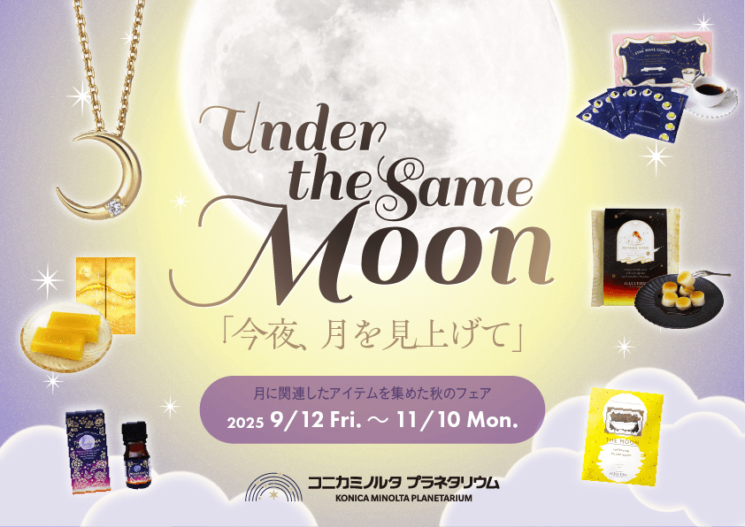 10月のプラネタリウム 10月のプラネタリウム Amazon.co.jp: 10月のプラネタリウム
