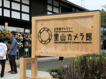 たくみの里の古民家を再生した文化拠点「古民家ギャラリー 里山カメラ館」が群馬県みなかみ町にオープン