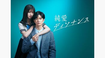 中島裕翔が初の教師役！吉川愛と令和の純愛×ドロドロエンターテインメント