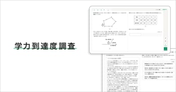 AI型教材「キュビナ」を開発・提供する株式会社COMPASS、小中学校向け「学力到達度調査（CBT）」を提供開始 ～思考・判断・表現を含む多面的な出題で学習到達度を可視化し、次の学びへ接続～