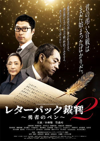 いよいよあと1週間!!あの高梨組が主演竹森巧（アップダウン）と世界的ハープ奏者古佐古基史を新たに迎え入れた話題作映画『レターパック裁判2～勇者のペン～』2026.2.26全国上映へ！