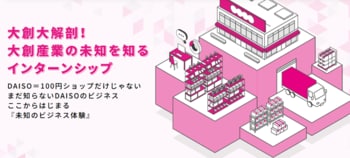 大創産業、マレーシアで海外就業体験プログラム「DAISOグローバルチャレンジ2026春」を実施