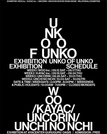 ウンコからウンコにつなぐウンコの合同展示 「UNKO OF UNKO」