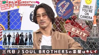 三代目JSB・小林直己「いつのか分からないパンが入ってた」岩田剛典のかつてのカバンの中身を暴露！メンバーの楽屋事情にEXITも大興奮！