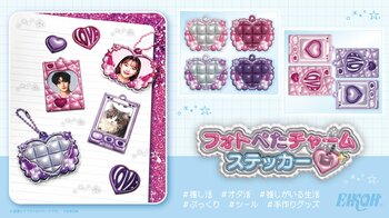 【推し活・オタ活】好きな写真やイラストで手作りキーホルダーが作れる！推し活・オタ活がもっと楽しくなる新商品「フォトぺたチャームステッカー」がエイコーから新登場