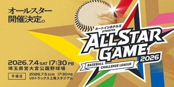 ルートインBCリーグ20周年記念「ルートインホテルズ presents BCリーグオールスターゲーム2026」始球式に竹原ピストル氏の登場決定～花火もグルメも一日通して楽しめる体験型イベントに～