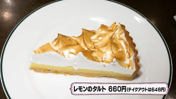 岸井ゆきの「探し求めていたものだった」甘さと酸味が絶妙なレモンタルト