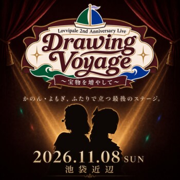 会いに行ける2.5次元アイドルVTuber「らびぱれ!!」、11/8（日）2周年ライブ『Drawing Voyage』開催。2人体制で臨む最後のライブ