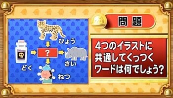 【おめざめ脳トレ】4つのイラストに共通してくっつくワードは何でしょう？【『クイズ！脳ベルSHOW』より】