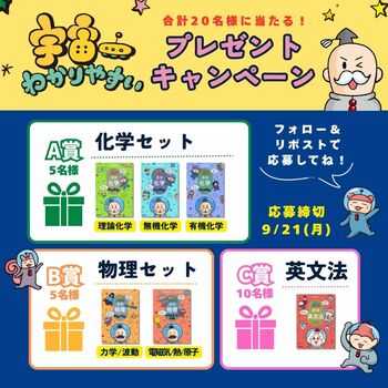 【100万部突破ベストセラー】9月12日「宇宙の日」に合わせて、『宇宙一わかりやすい』学習参考書のプレゼントキャンペーンを開催！