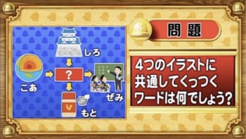 【おめざめ脳トレ】4つのイラストに共通してくっつくワードは何でしょう？【『クイズ！脳ベルSHOW』より】