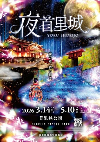 【首里城公園】夜間特別イベント「夜首里城 ーYORUSHURIJOー」で完成間近の首里城の正殿を見に行こう！