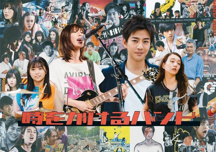『時をかけるバンド』の地上波放送＆メインキャストによるトークイベントの開催が決定！