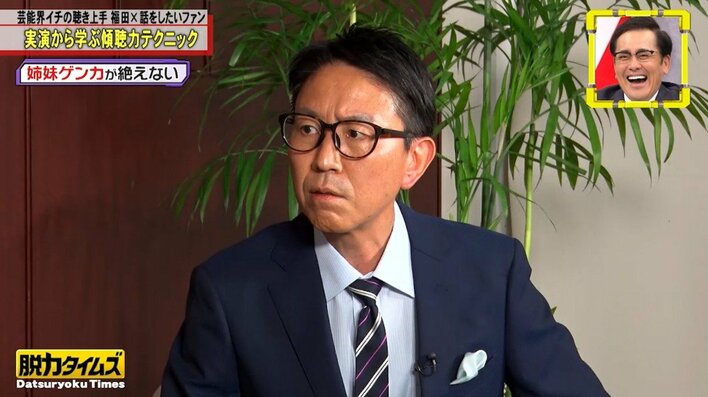 上谷沙弥らH.A.T.E.メンバー＆ダンプ松本のお悩みがスッキリ！チュートリアル・福田充徳の「傾聴力」にキャスターアリタも脱帽