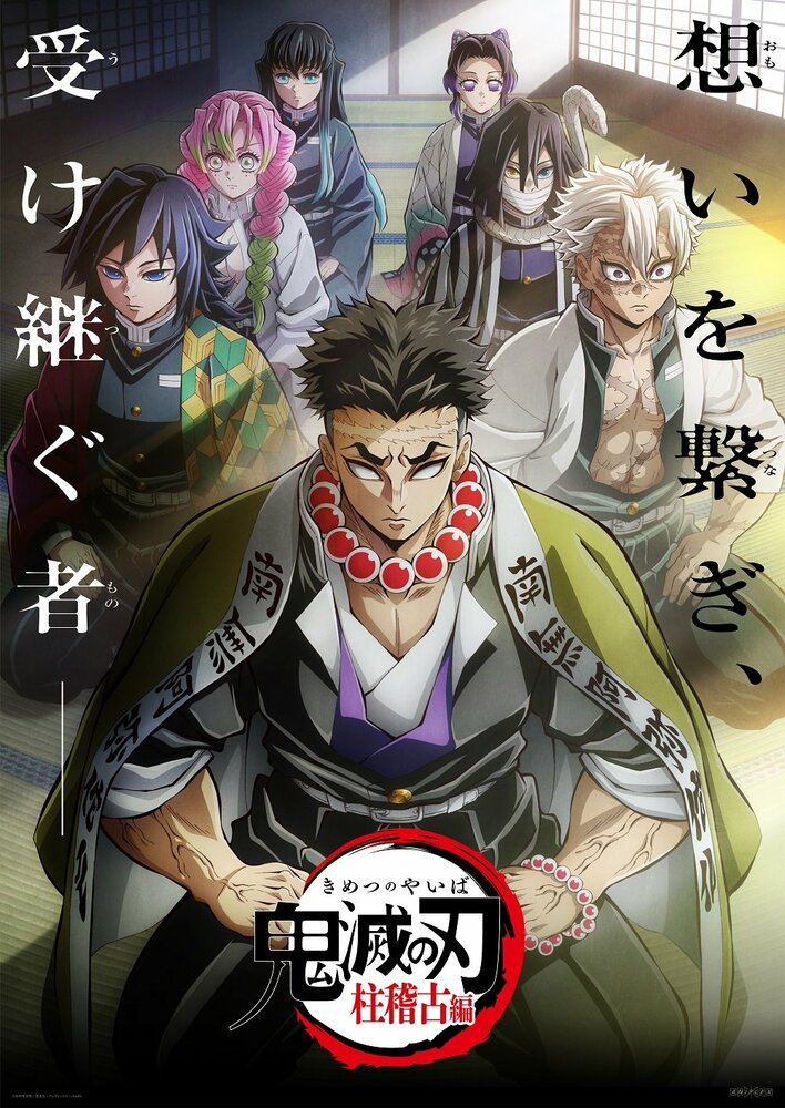 柱稽古編』再放送が緊急決定！『劇場版「鬼滅の刃」無限城編 第一章