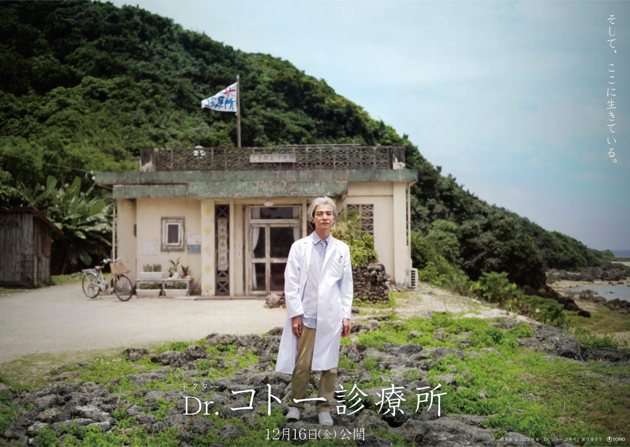 Dr.コトー診療所」が映画化！吉岡秀隆「僕にとってはとても大事