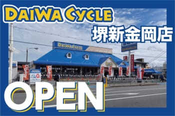 【先着20台限定で自転車が7,678円！】自転車専門店ダイワサイクル堺新金岡店が9/18(金)オープン！