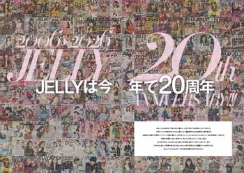 祝・創刊20周年！新生『JELLY』2026年春夏号4月16日に発売。アニバーサリーイヤーを彩る豪華ラインナップ解禁！