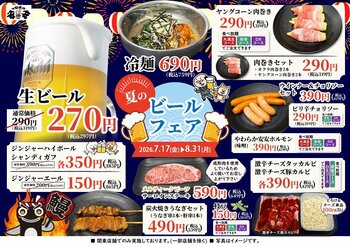 七輪焼肉 安安「夏のビールフェア」開催！