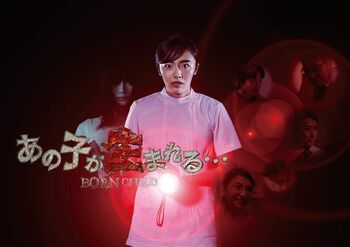 森田望智初主演！震撼のホラードラマ『あの子が生まれる…』の地上波放送が決定