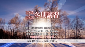 中学受験専門の「受験Dr.」が、「2025 冬期講習」を開講