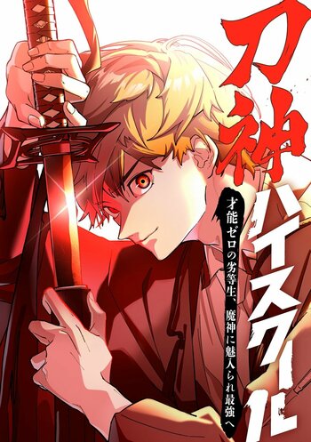 新Webtoonレーベル「TOON8」から新作をリリース！『刀神ハイスクール〜才能ゼロの劣等生、魔神に魅入られ最強へ〜』